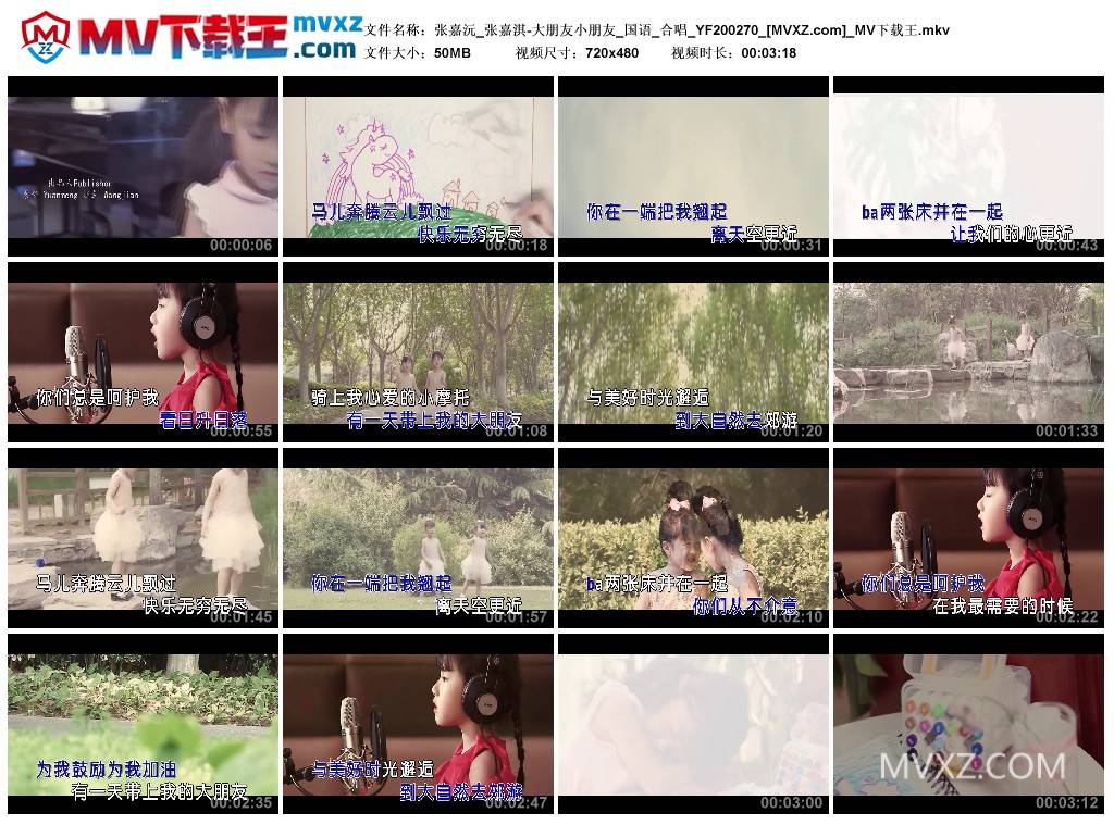 张嘉沅_张嘉淇-大朋友小朋友_国语_合唱_YF200270